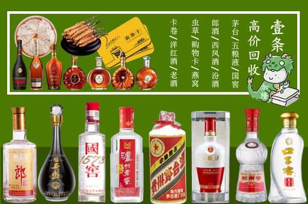 莱州市回收名酒哪家好